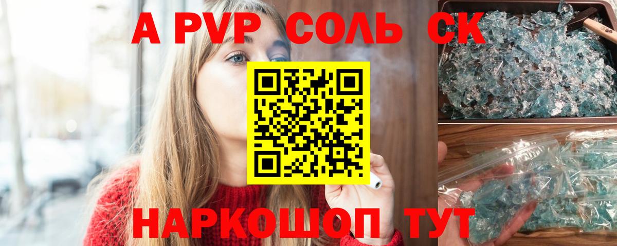 Alpha-PVP СК  А ПВП СК  Вход с VPN  как найти наркотики  Alpha PVP СК КРИС  Ивантеевка 