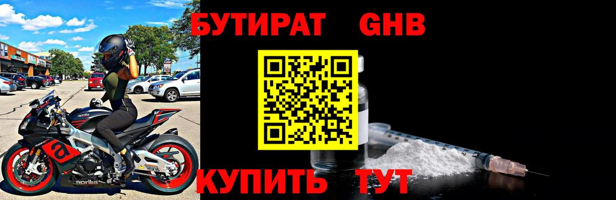 Ивантеевка  Бутират  Вход с VPN  Бутират бутандиол 