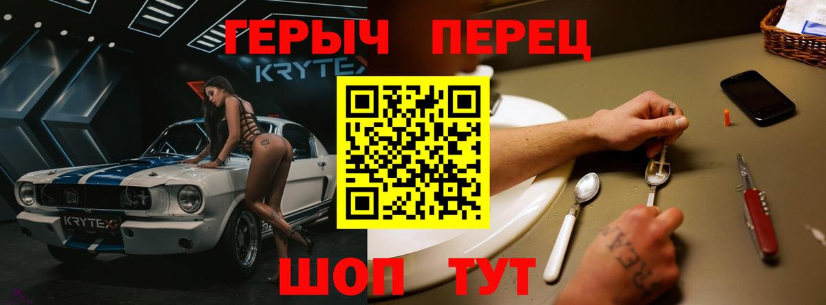ГЕРОИН VHQ  Вход с VPN  Ивантеевка 