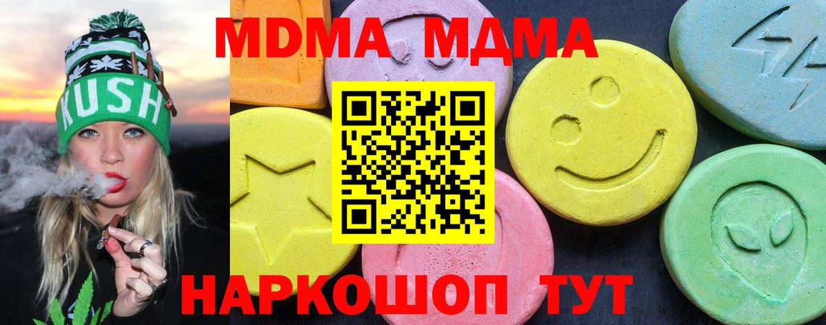 Ивантеевка  МДМА кристаллы  МДМА  Вход с VPN 