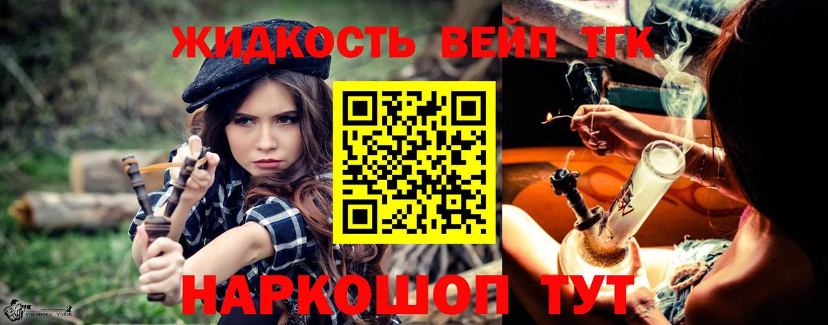 Ивантеевка  ТГК жижа  Вход с VPN  купить  сайты  Дистиллят ТГК концентрат 